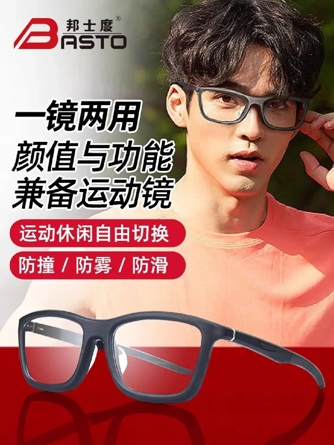 如何使用智能眼镜提升篮球训练效果